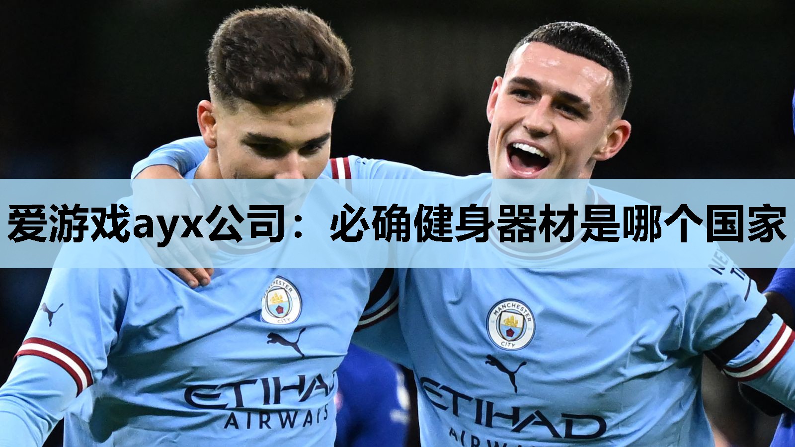 必确健身器材是哪个国家 必确健身器材是哪个国家