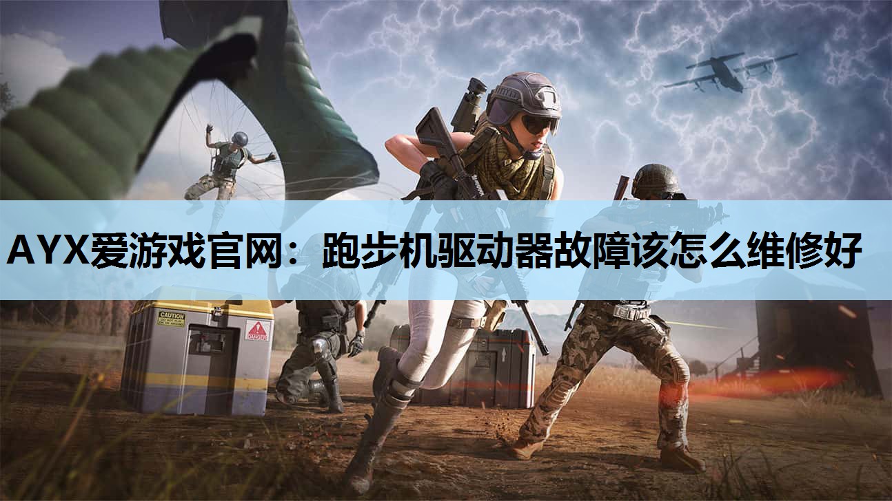 跑步机驱动器故障该怎么维修好 跑步机驱动器故障该怎么维修好