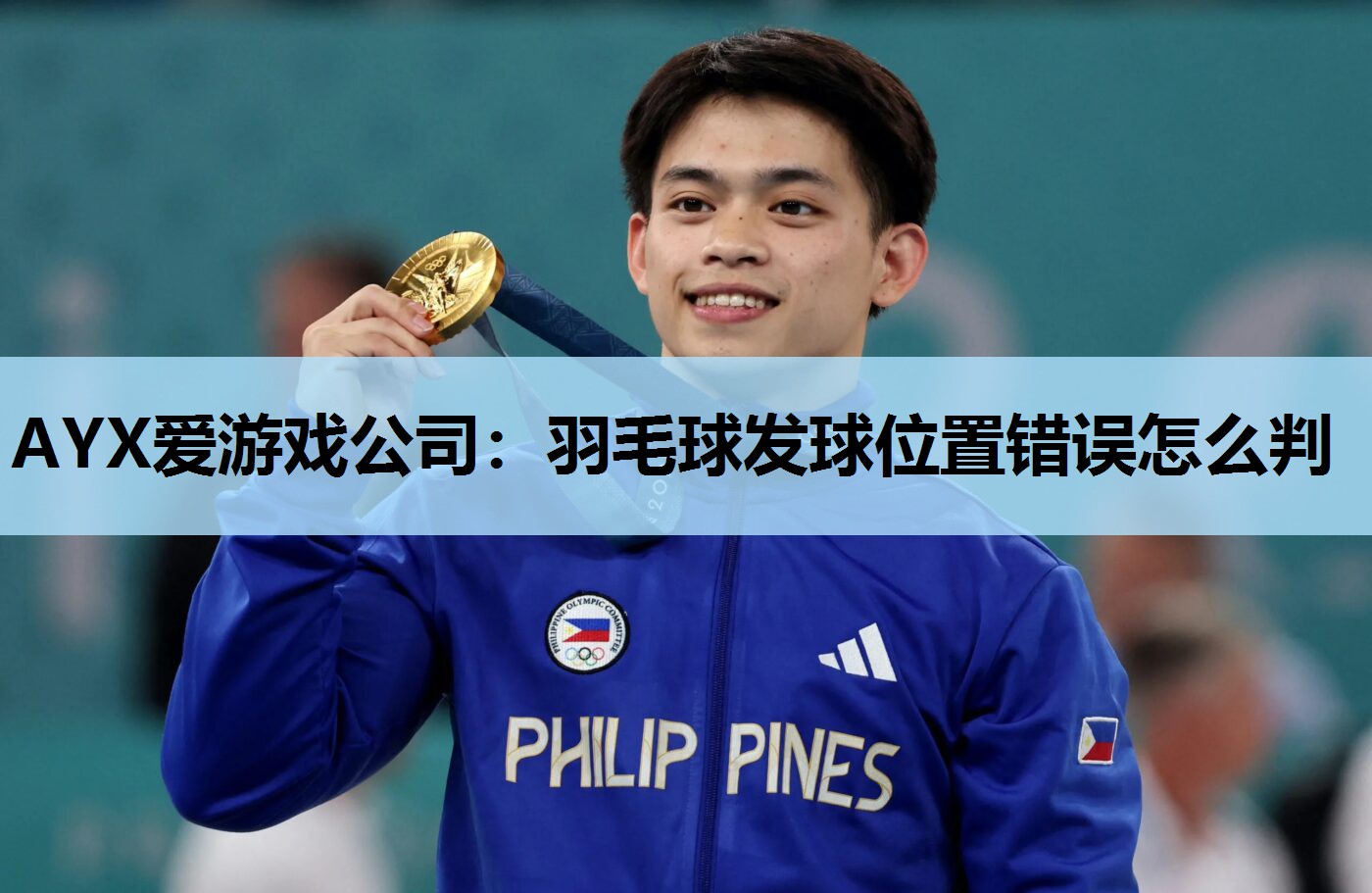 羽毛球发球位置错误怎么判 羽毛球发球位置错误怎么判
