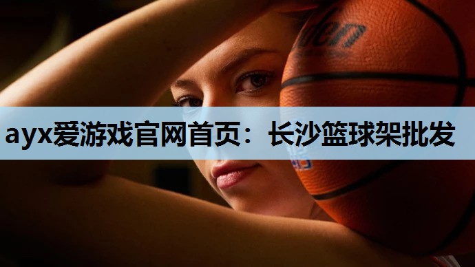 长沙篮球架批发 长沙篮球架批发