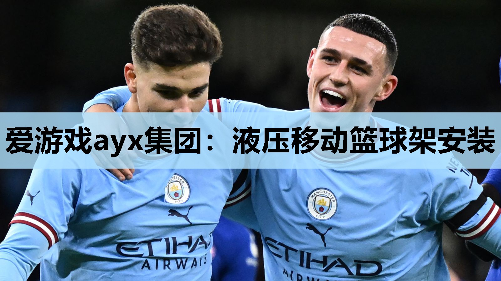 液压移动篮球架安装 液压移动篮球架安装