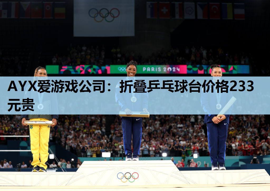 折叠乒乓球台价格233元贵 折叠乒乓球台价格233元贵