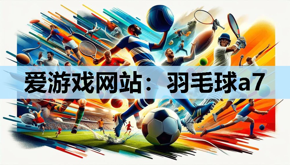羽毛球a7 羽毛球a7
